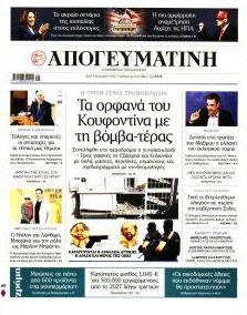 Απογευματινή
