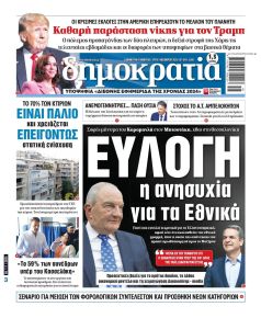 Δημοκρατία