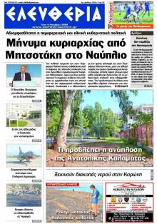 Ελευθερία Καλαμάτας