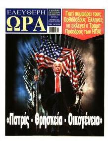 Ελεύθερη Ώρα