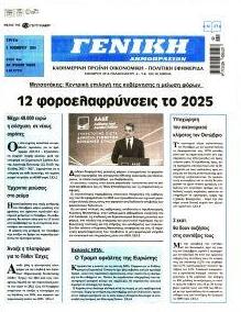 Γενική Δημοπρασιών