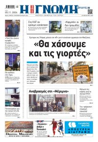 Γνώμη της Πάτρας
