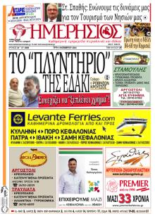 Ημερήσιος