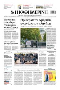 Καθημερινή