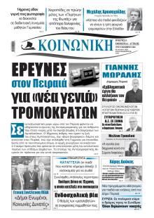 Κοινωνική