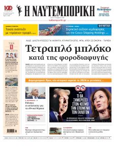 Ναυτεμπορική