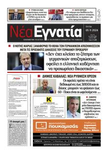 Νέα Εγνατία