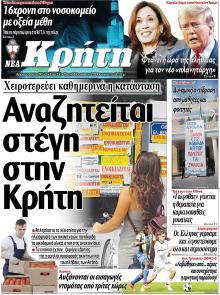 Νέα Κρήτη