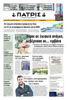 Πατρίς