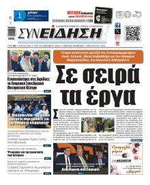 Συνείδηση