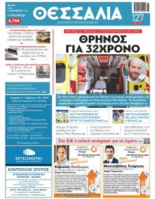 Θεσσαλία