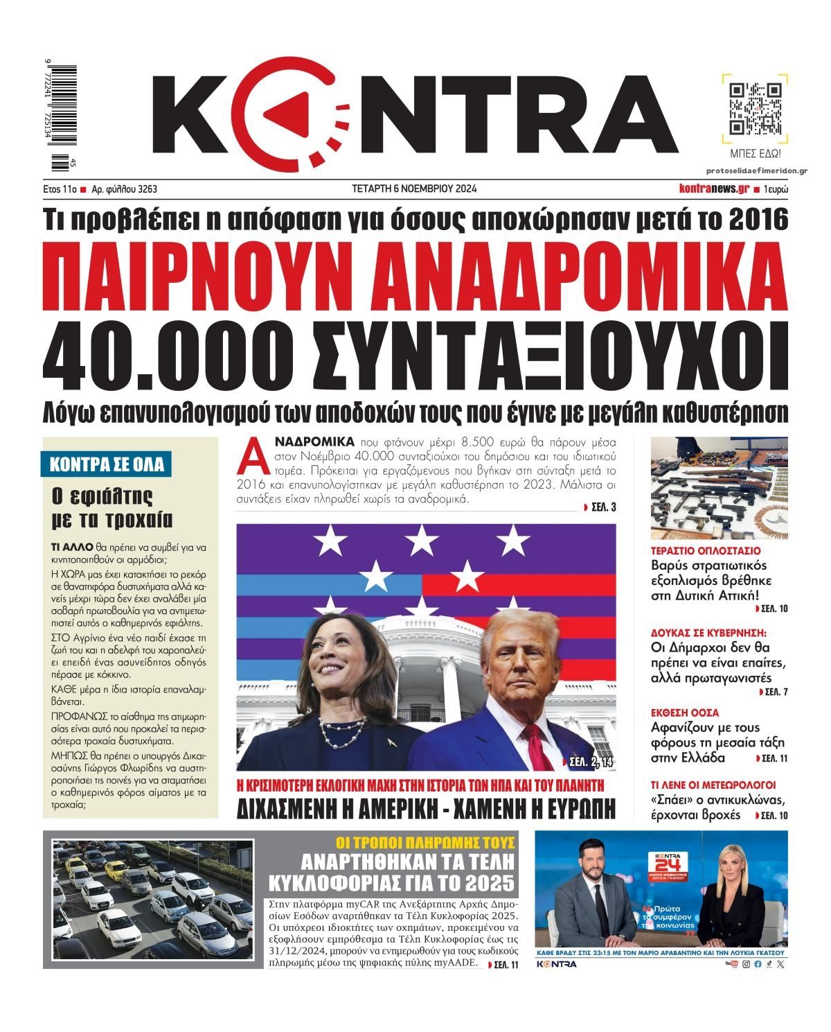 Πρωτοσέλιδο εφημερίδας Kontra News