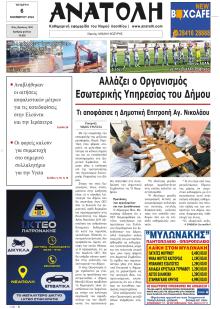 Ανατολή