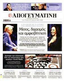 Απογευματινή