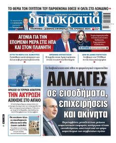 Δημοκρατία
