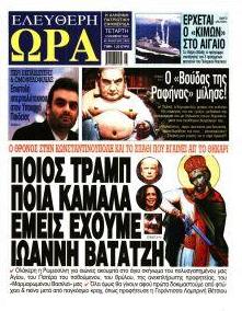 Ελεύθερη Ώρα