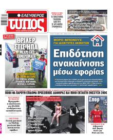 Ελεύθερος Τύπος