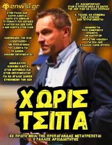 enwsi.gr