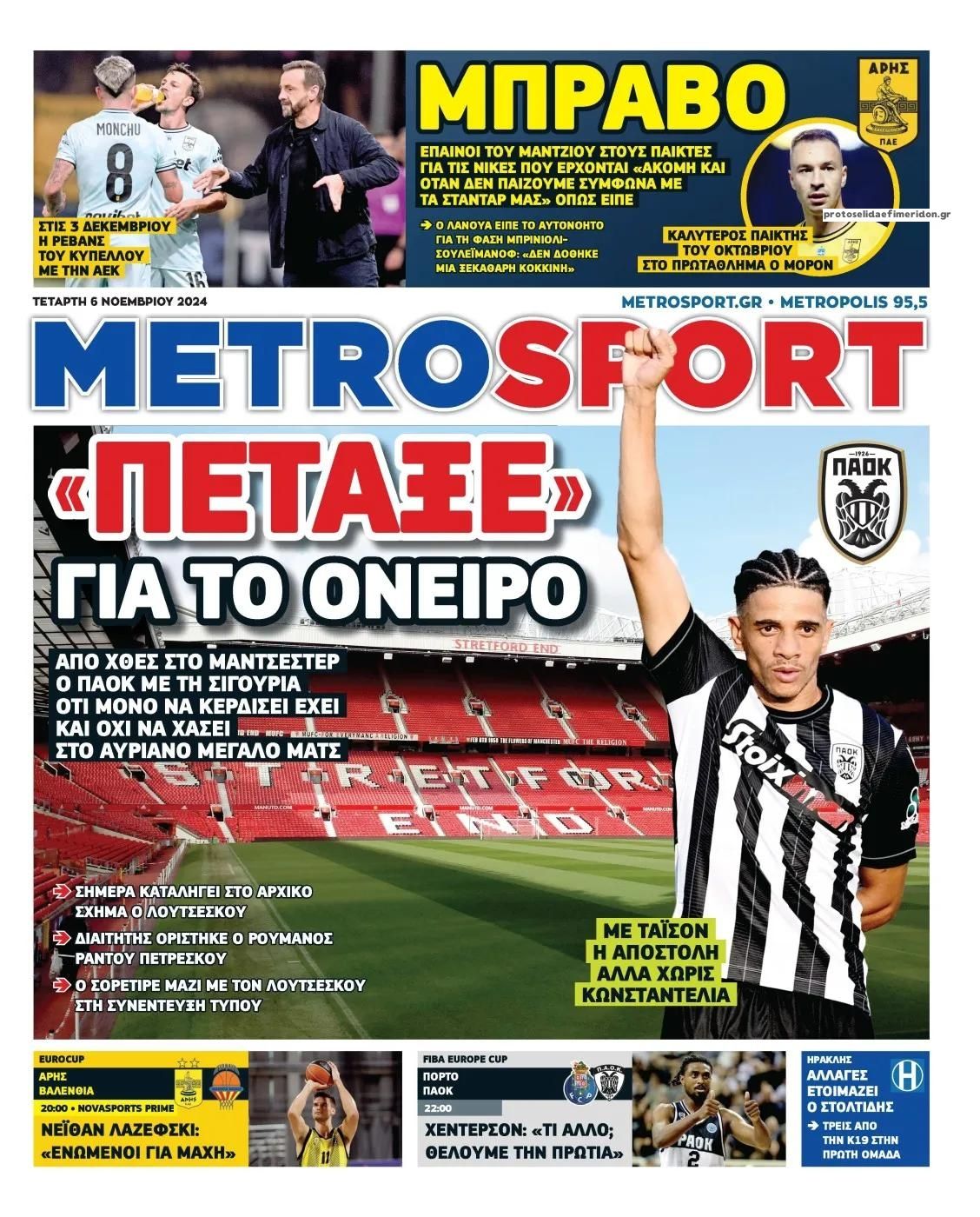 Πρωτοσέλιδο εφημερίδας Metrosport