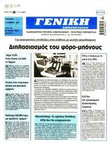 Γενική Δημοπρασιών