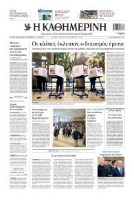 Καθημερινή