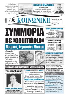 Κοινωνική