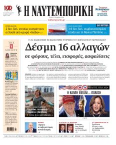 Ναυτεμπορική