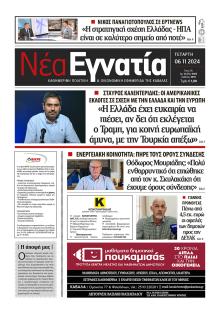 Νέα Εγνατία