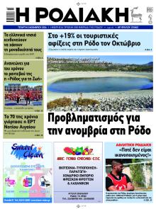 Ροδιακή
