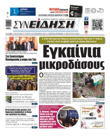 Συνείδηση