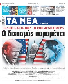 Τα Νέα