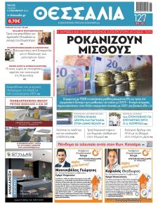 Θεσσαλία