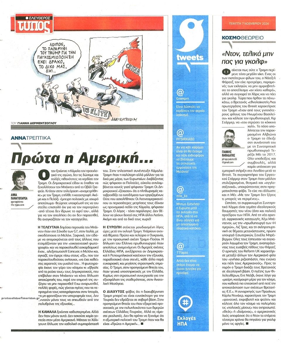 Οπισθόφυλλο εφημερίδας Ελεύθερος Τύπος