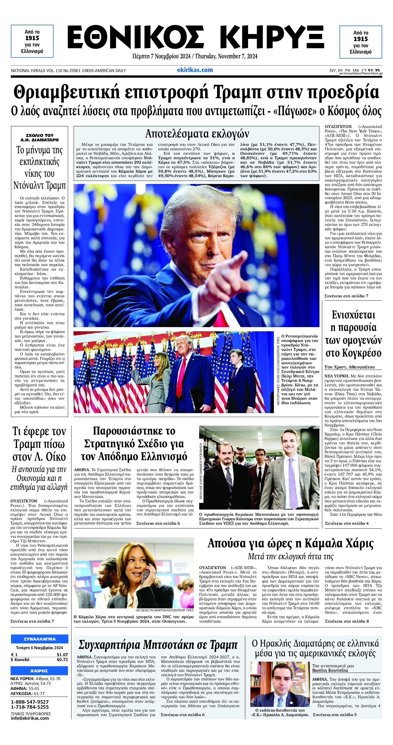 Πρωτοσέλιδο εφημερίδας Εθνικός Κήρυξ