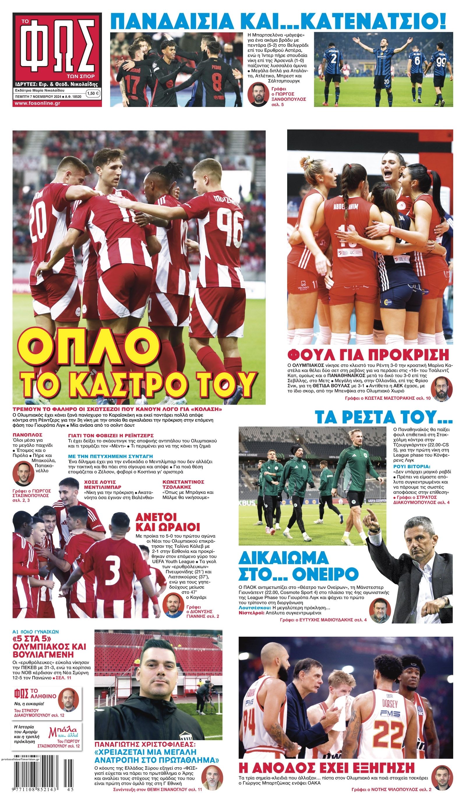 Πρωτοσέλιδο εφημερίδας Φως των σπορ