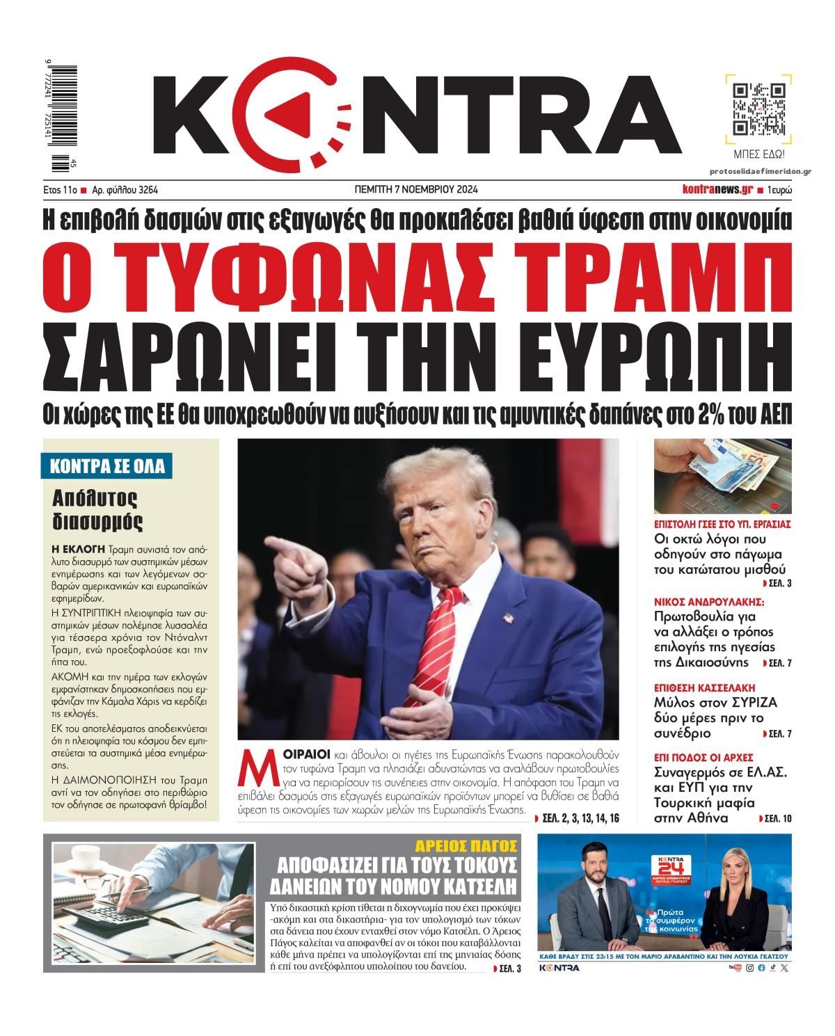 Πρωτοσέλιδο εφημερίδας Kontra News
