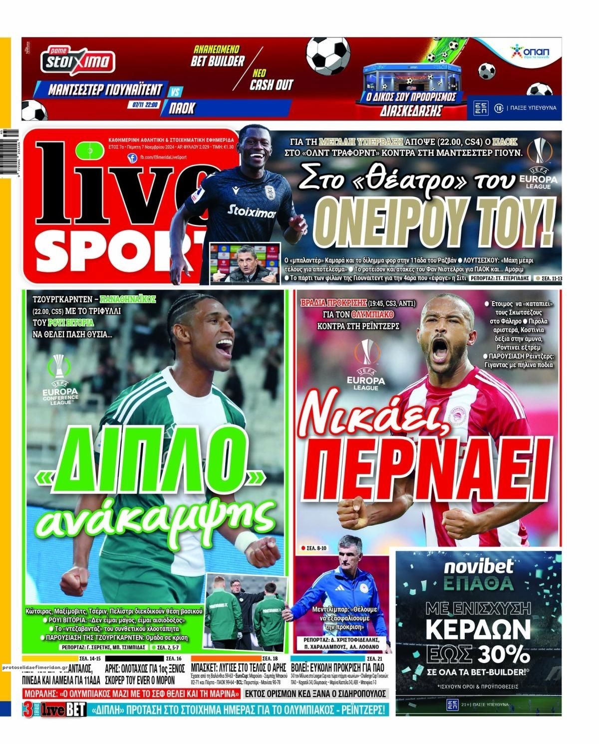 Πρωτοσέλιδο εφημερίδας Livesport