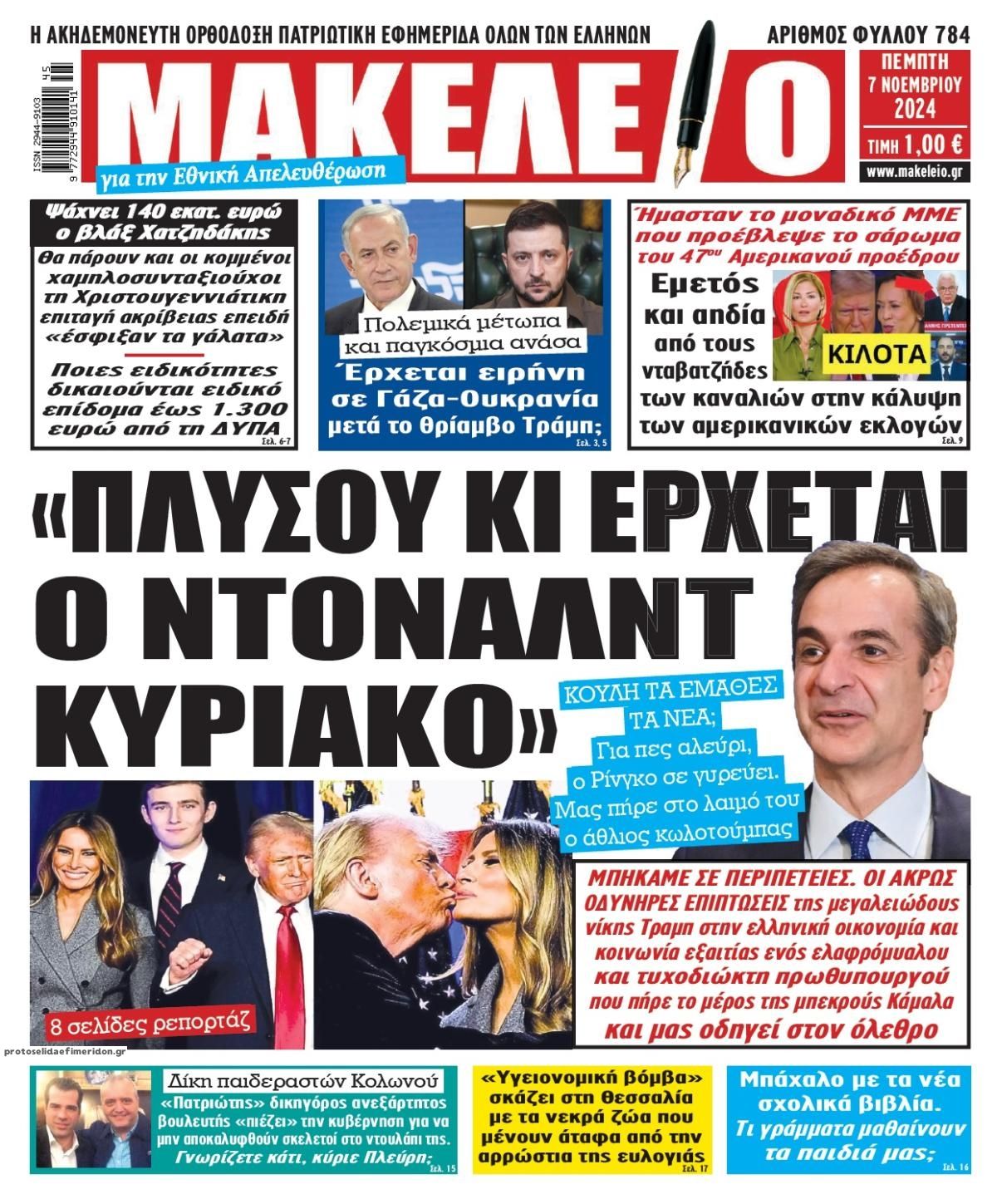 Πρωτοσέλιδο εφημερίδας Μακελειό