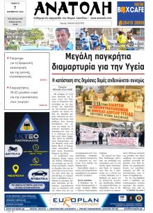 Ανατολή
