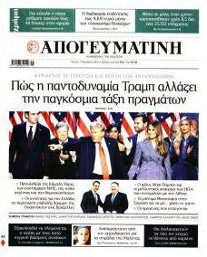 Απογευματινή