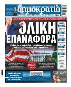 Δημοκρατία