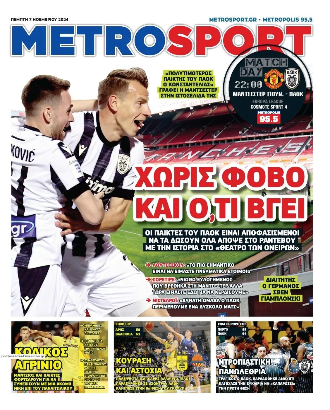 Πρωτοσέλιδο εφημερίδας Metrosport