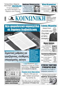 Κοινωνική
