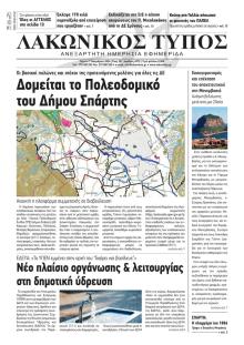 Λακωνικός Τύπος