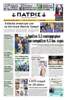 Πατρίς