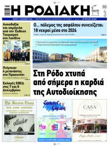 Ροδιακή