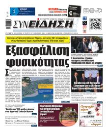 Συνείδηση
