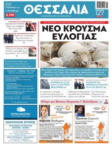 Θεσσαλία
