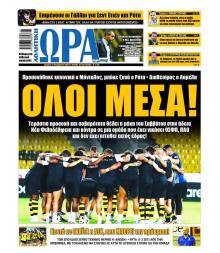 Η ώρα των Σπορ