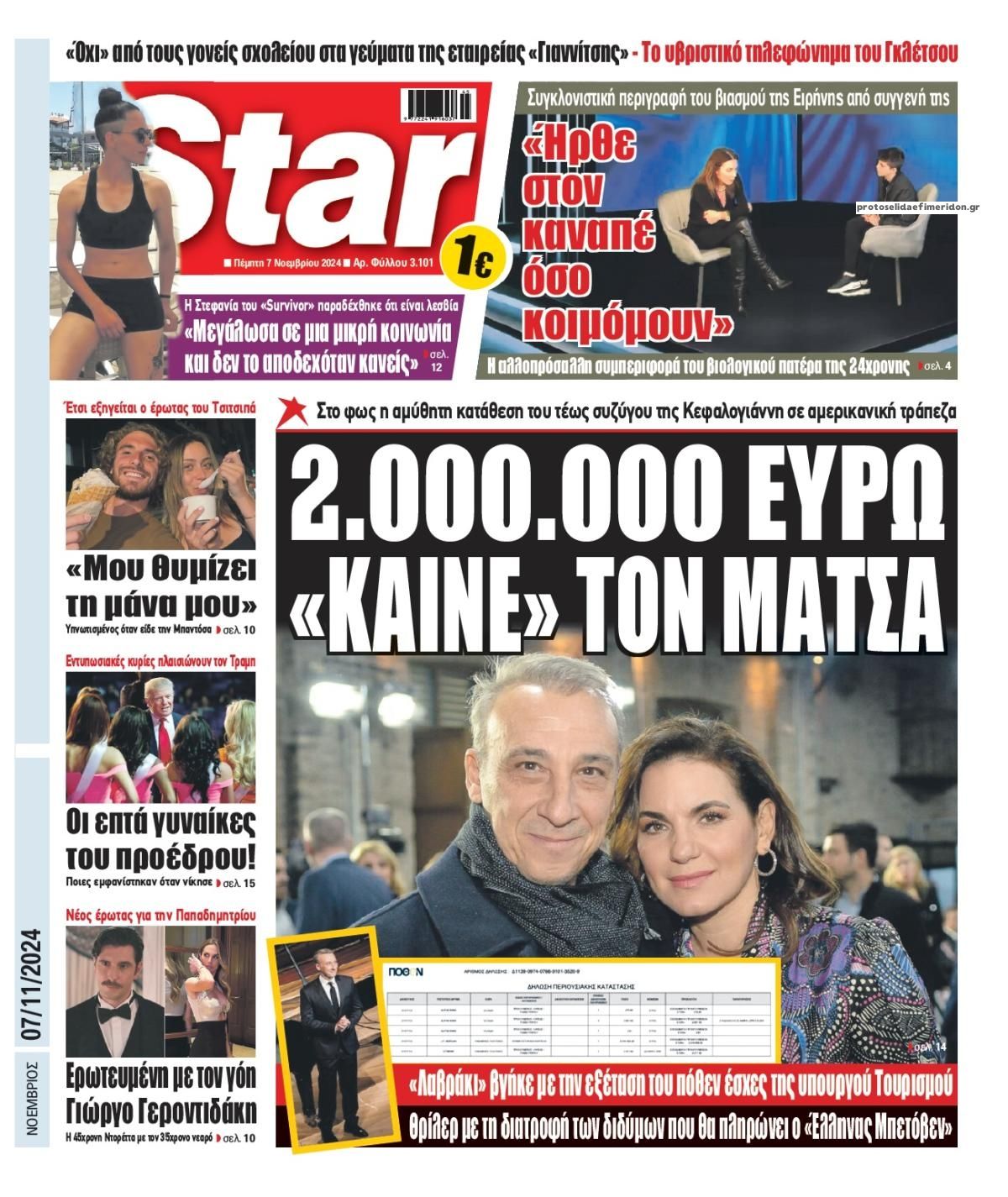 Πρωτοσέλιδο εφημερίδας Star Press
